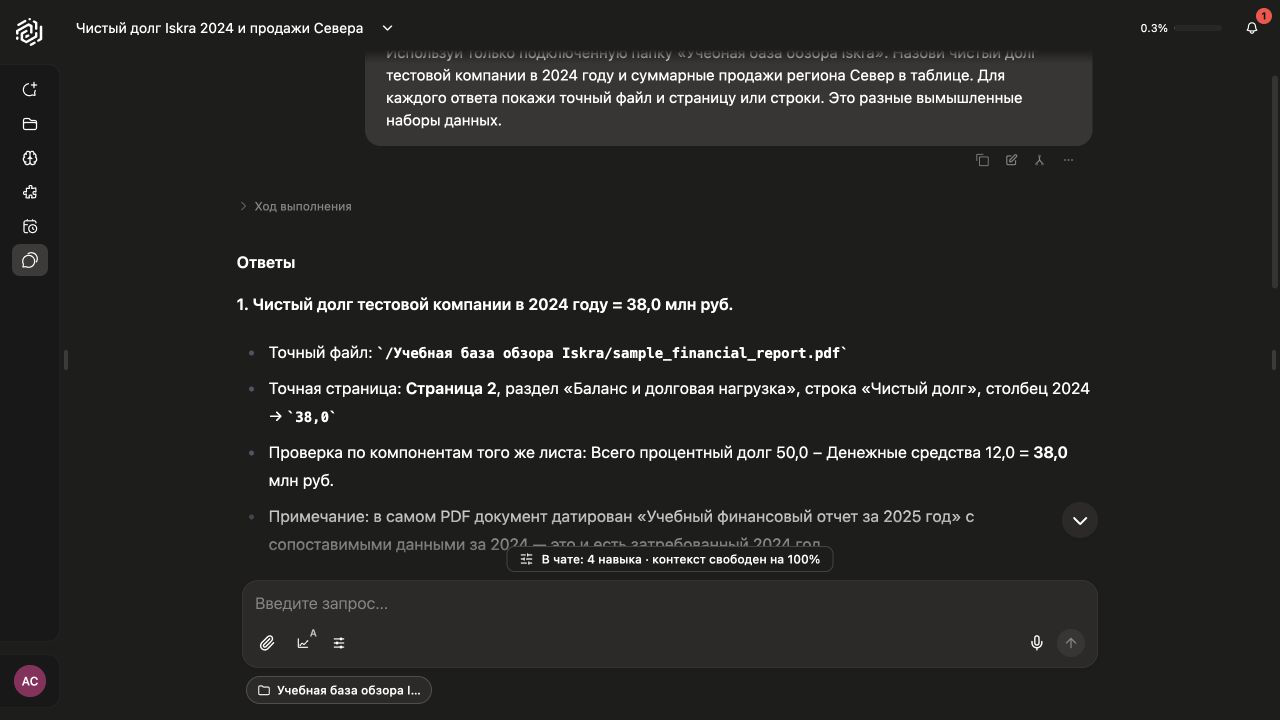 Ответ ИскраБот из папки Памяти: число из учебного PDF и сумма из XLSX с указанием источников